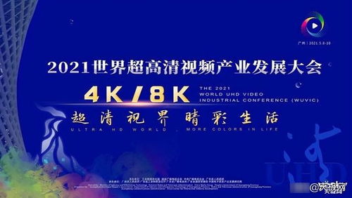 2021超高清產(chǎn)業(yè)大會(huì) TCL攜X12等多款產(chǎn)品引領(lǐng)技術(shù)革新